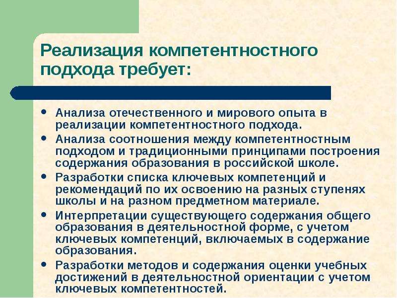 Традиционный и компетентностный подход. Компетентностный подход принципы. Компетентностный подход в математике. Компетентностный подход в образовании.