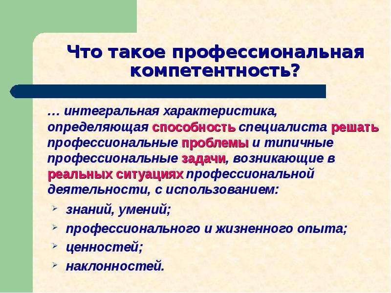 Решить профессиональный. Профессиональный. Профессиональные проблемы. Что является интегральной характеристикой семьи. Интегральная характеристика коллектива.