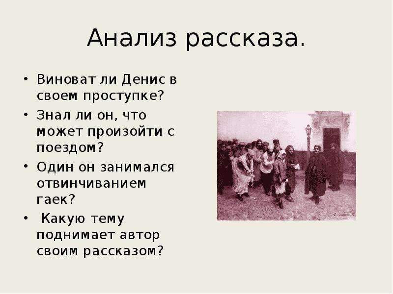 История разбор. Анализ рассказа Чехова. Анализ рассказа злоумышленник. Анализ произведений Чехова. План к рассказу злоумышленник Чехова.