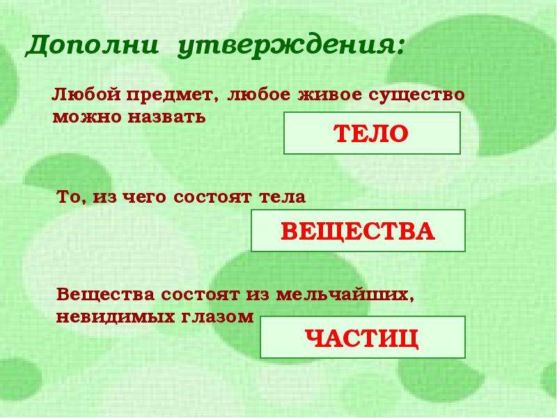 Разнообразие веществ презентация 3 класс плешаков школа россии