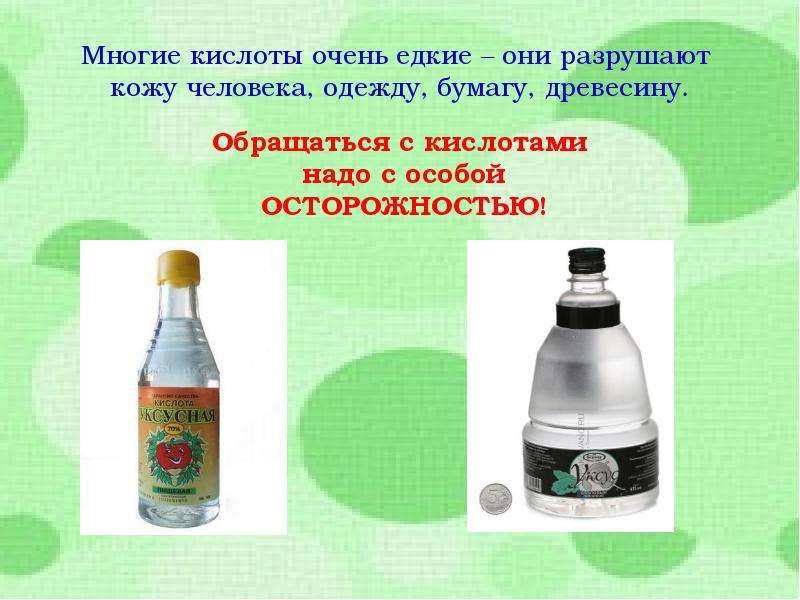 Надо кислота. Кислота это 3 класс окружающий мир. Кислота разъедает одежду. Едкая кислота. Кислоты в окружающем мире.