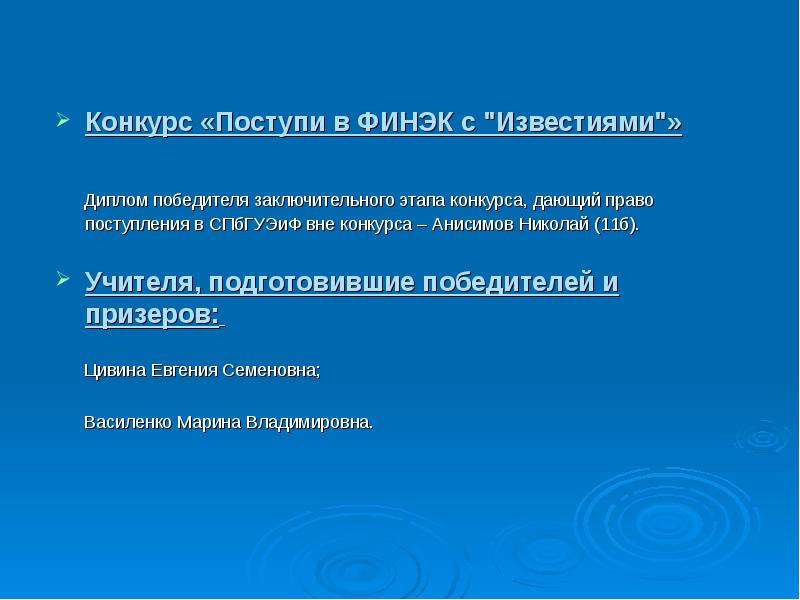 Портал олимпиадное движение. Слайды презентация ФИНЭК. Презентация ФИНЭК слайд с темой. Внеконкурсы зачисляется кратко. Подготовить призеров к конкурсу цель.