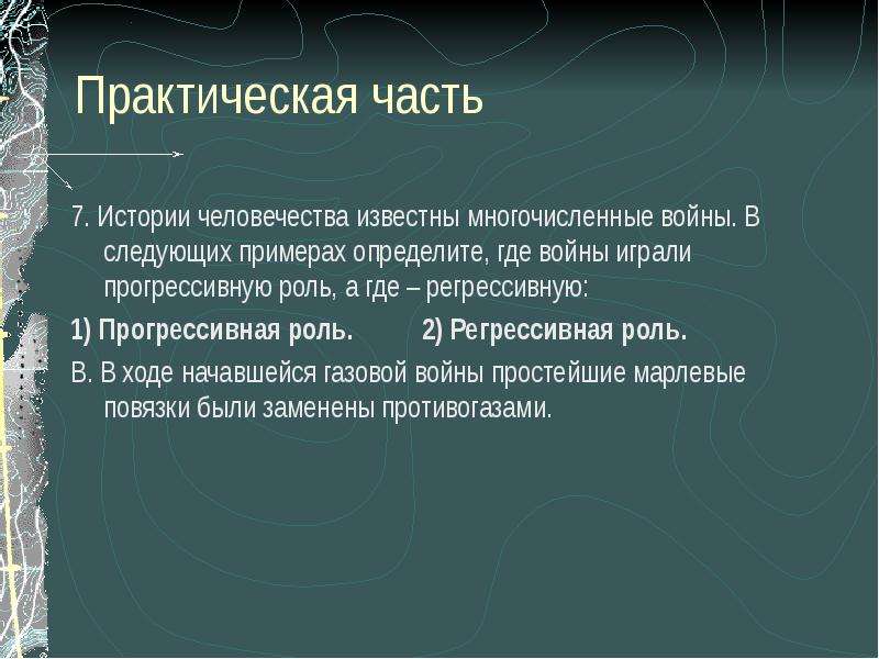 Презентация на тему развитие общества 8 класс