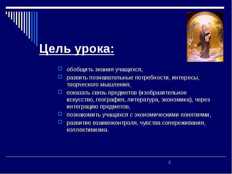 Цели аукциона. Обобщить знания это. Урок аукцион.