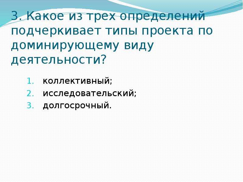 Типы проекта по доминирующему виду деятельности