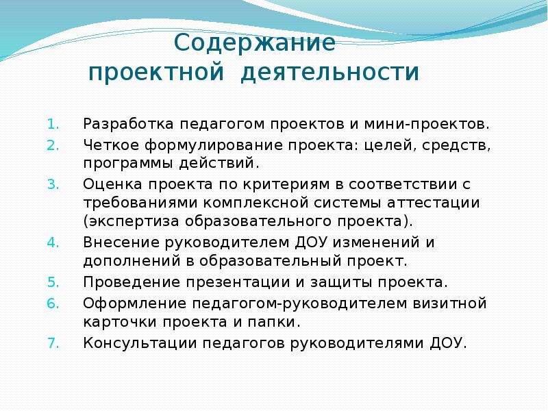 Содержание проектирования. Содержание проектной работы. Содержание проектировочной деятельности. Содержание по проектной деятельности. Проектная деятельность оглавление.