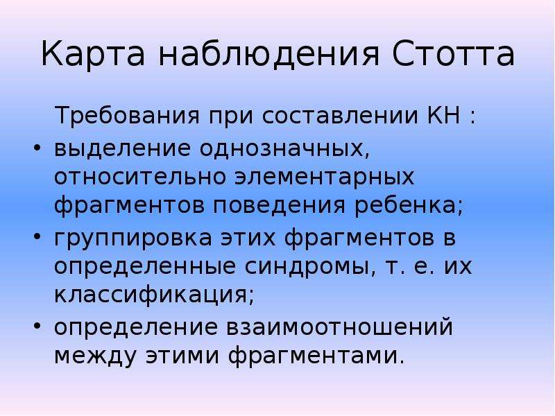 Карта наблюдений для детей дошкольного возраста модификация методики стотта