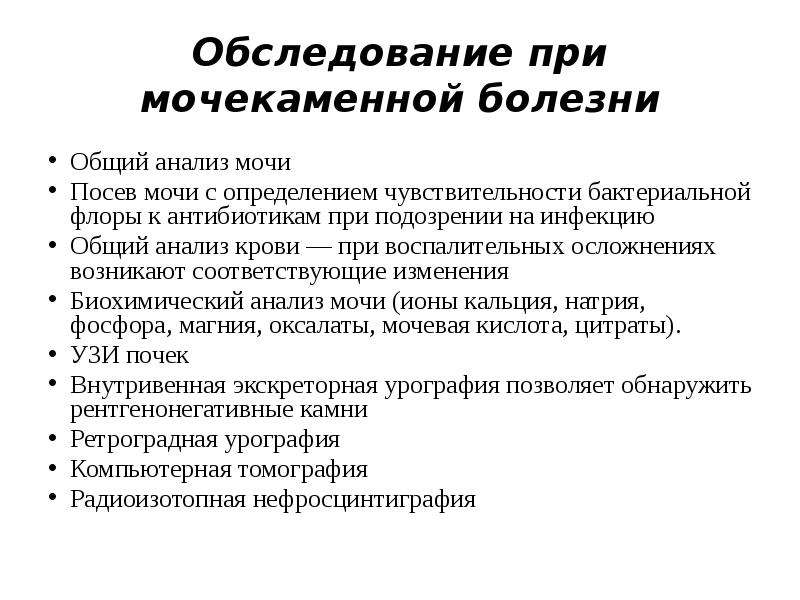 Мочекаменная болезнь патофизиология презентация