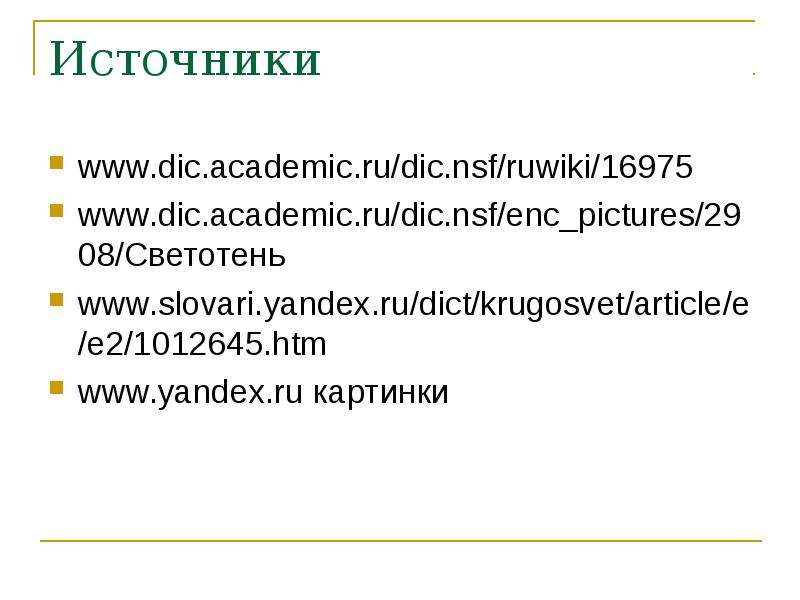Dic Academic. Dic academic ru dic nsf ruwiki