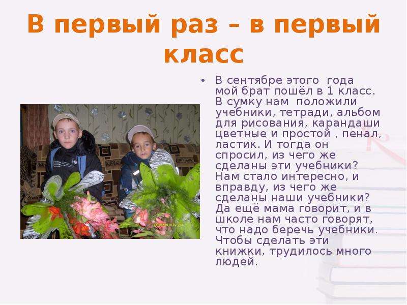 3 класс пойду. Сочинение первый раз в первый класс. Сочинение на тему первый рас в первый класс. Сочинение на тему первый раз в первый класс. Рассказ как я пошел в первый класс.