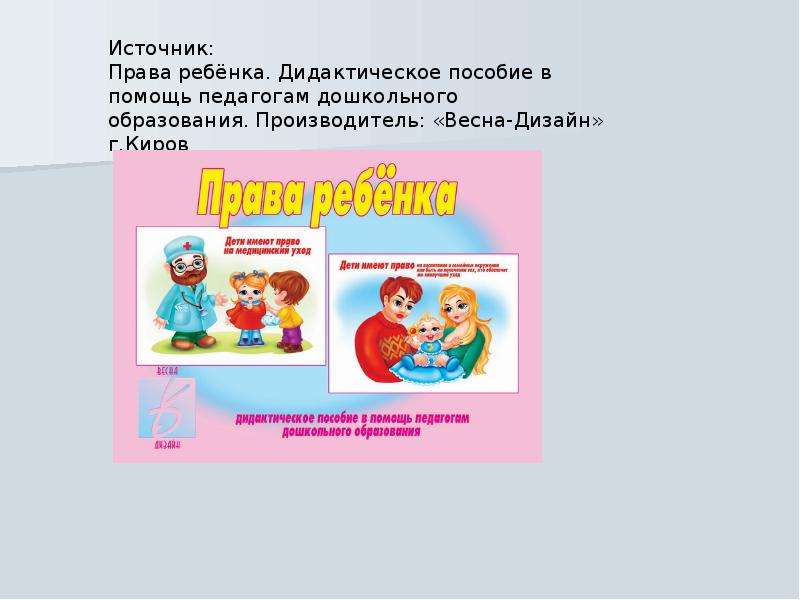 Презентация дети имеют право на особую заботу и помощь 4 класс плешаков