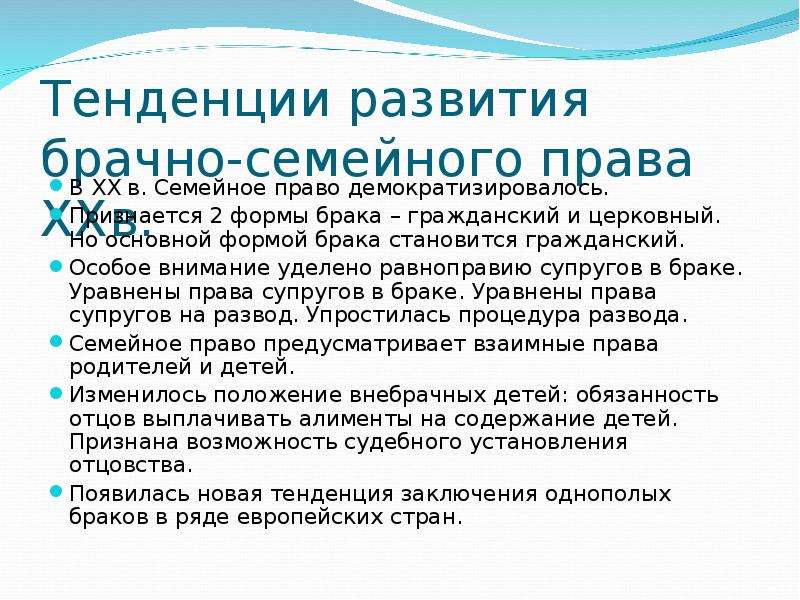 Гражданский особенная. Тенденции развития брака. Тенденции развития семейно-брачных отношений. Тенденции развития семейного законодательства. Современные тенденции брачно семейных отношений.