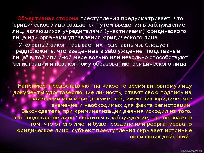 Незаконное образование создание реорганизация юридического лица презентация