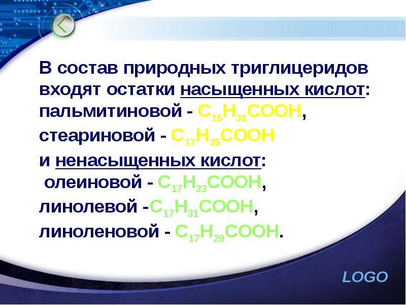 Напишите схемы образования триглицеридов стеариновой кислоты пальмитиновой кислоты олеиновой кислоты