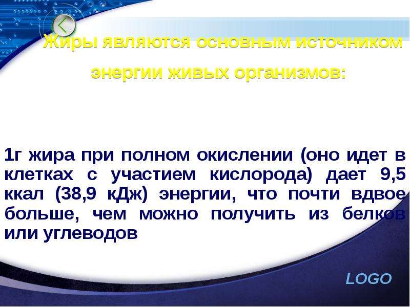 Окисление 1 г жира. Окисление 1г жира дает энергии. При полном окислении 1 г жира. Сколько энергии даёт 1 г жира.