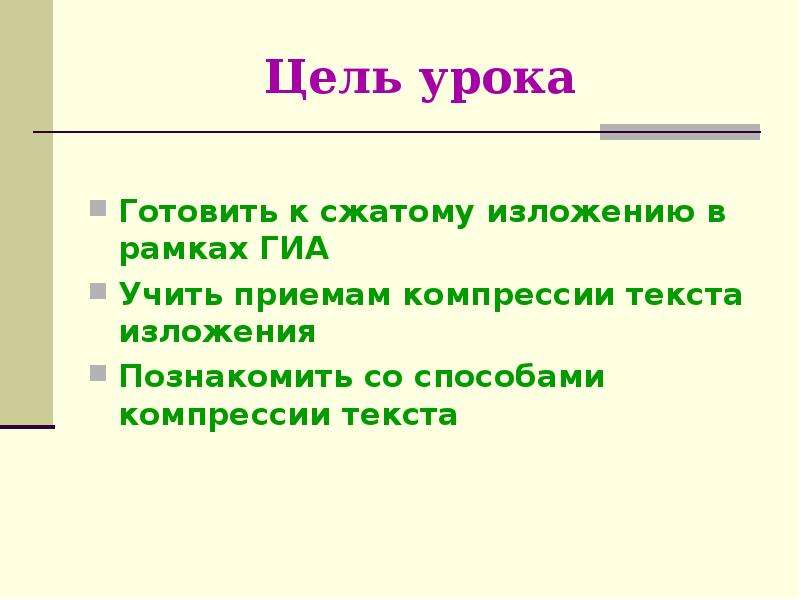 Слова про уроки. Как готовить уроки по русскому языку.