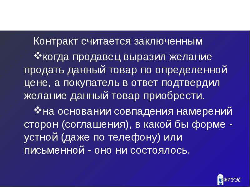 Считается заключенным. Контракт считается заключенным. Договор считается заключенным. Когда договор считается заключённым?. Когда сделка считается заключенной.