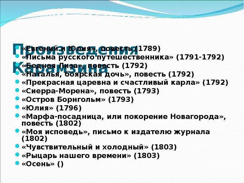 Сиерра морена карамзин краткое содержание. Карамзин Евгений и Юлия план повести. Евгений и Юлия повесть 1789. Карамзин прекрасная Царевна и счастливый Карла главные герои. Н М Карамзин Сиерра Морена урок в 9 классе конспект.