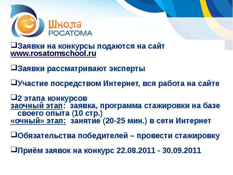 Приказ росатома. Школа Росатома. Школа проектов Росатома. Школа Росатома стажировки.