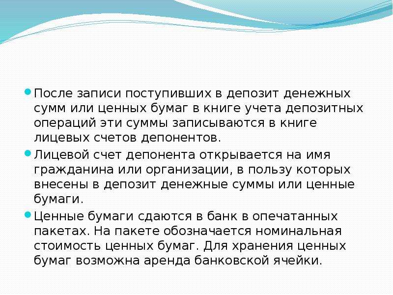 Вклад ценный. Принятие в депозит денежных сумм и ценных бумаг. Ценен или ценнен. Ценен или ценнен как пишется.