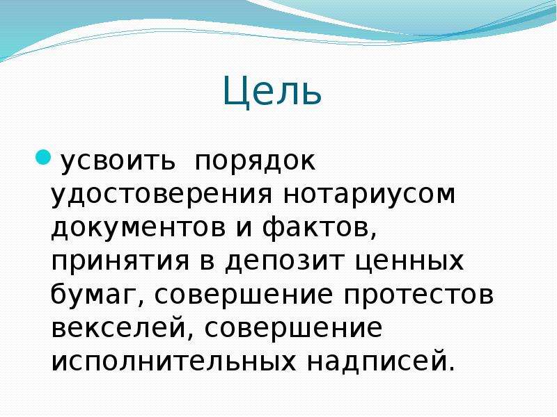 Факт принятия. Цель протеста векселей. Совершения протестов векселей доклад. Ментефакты это.