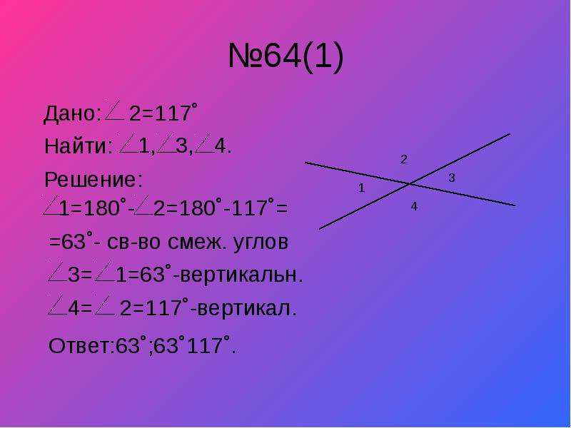 Вертикальные углы 1 2 3 4. Углы по геометрии 7 класс. Вертикальные углы. Задачи на углы 7 класс по геометрии. Вертикальные углы 7 класс геометрия.