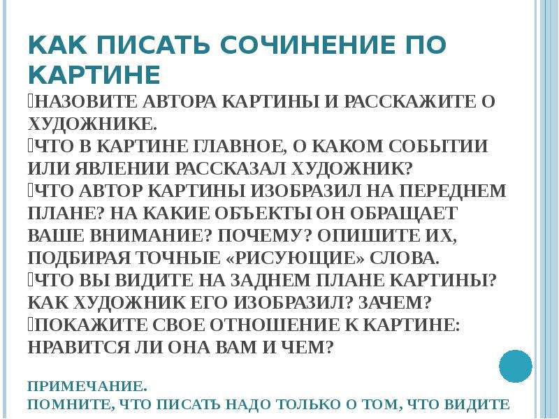 Конспект урока сочинение по картине дети бегущие от грозы 3 класс