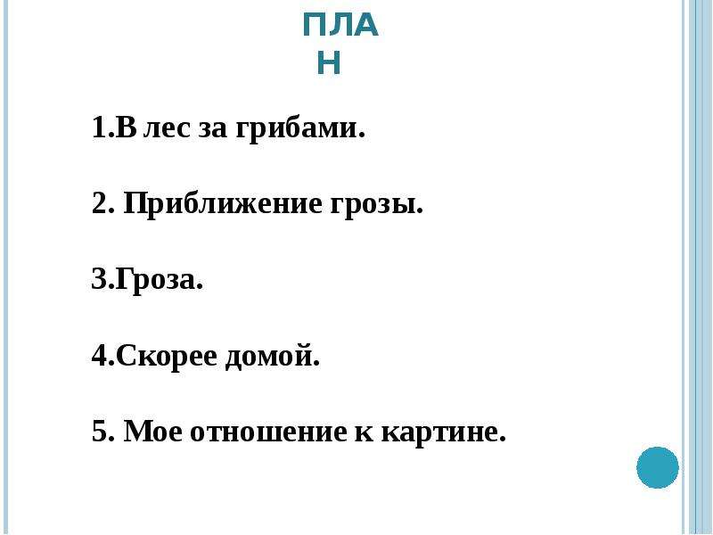 План по картине дети бегущие от грозы