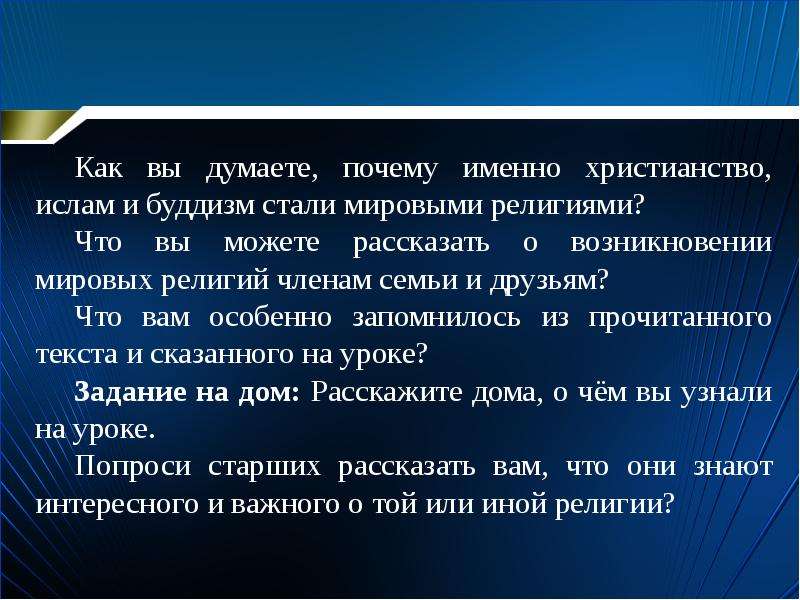 Мировые религии и их основатели презентация 4 класс