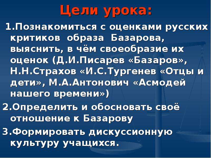 Страхова отцы и дети. Писарев Базаров Антонович Асмодей нашего времени. Н. Н. страхов «и. с. Тургенев «отцы и дети»». Писарев страхов отцы и дети. Вечно живой образ Писарев о Базарове.