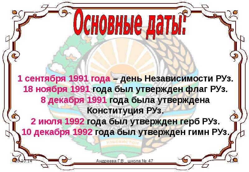 Духовное и культурное развитие в узбекистане за годы независимости презентация