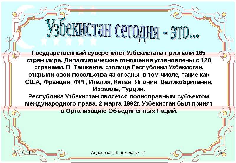 Презентация на тему узбекистан по географии 7 класс