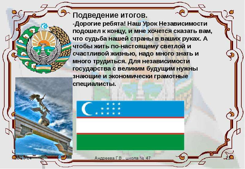 Духовное и культурное развитие в узбекистане за годы независимости презентация