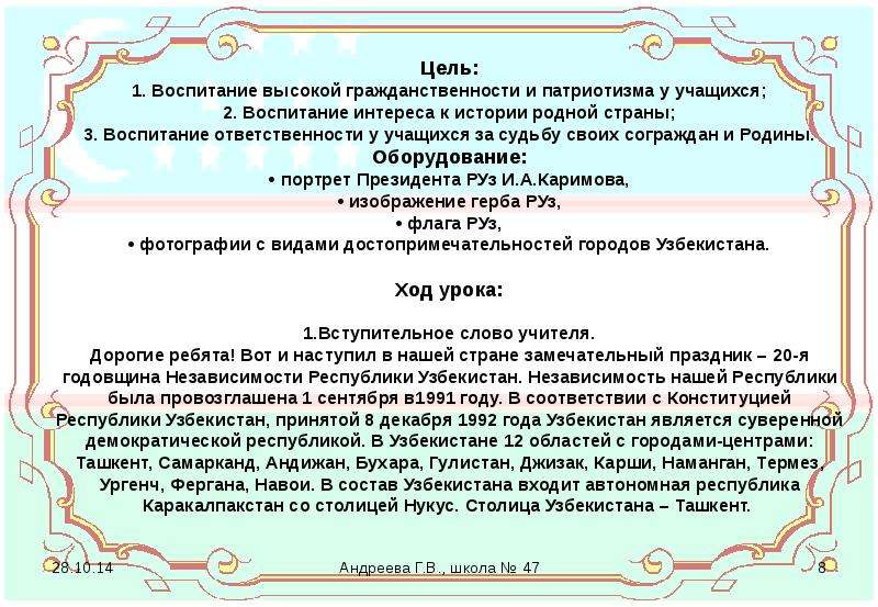 Общественно политические процессы в узбекистане накануне независимости презентация