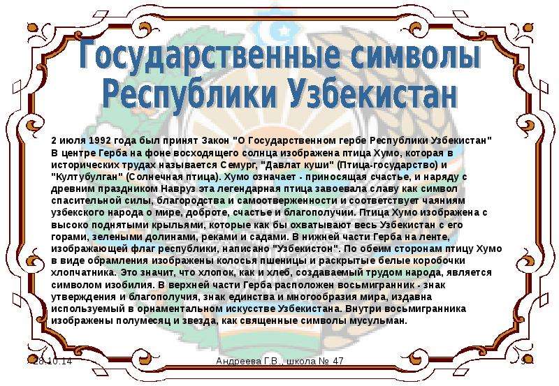 Духовное и культурное развитие в узбекистане за годы независимости презентация