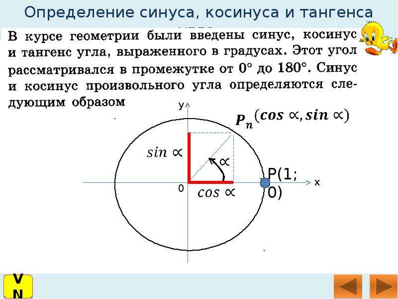 Определение синуса угла и косинуса угла 10 класс презентация