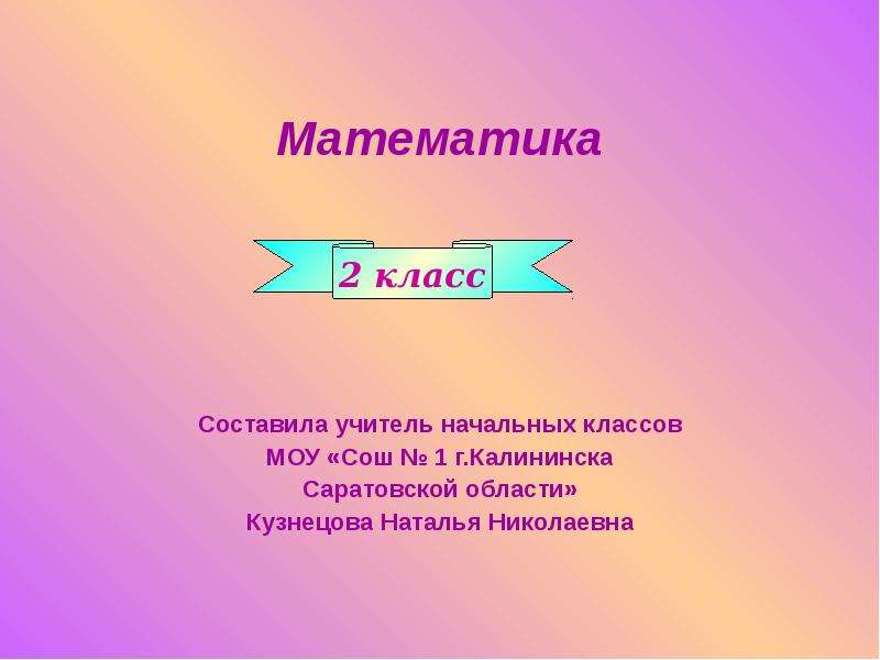 Составляет математика. Математическая составляющая. Составляет в математике.