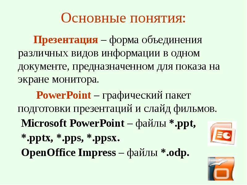 Средства создания презентаций в среде ms powerpoint реферат