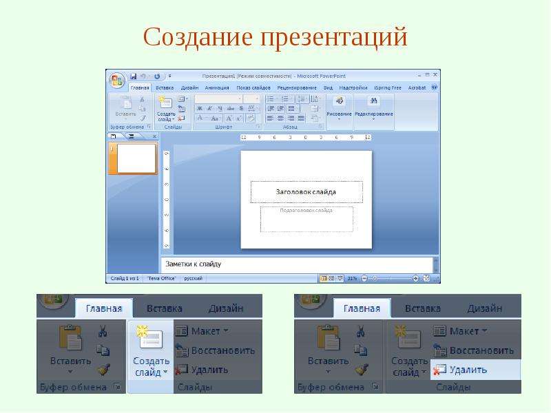 Средства создания презентаций в среде ms powerpoint реферат