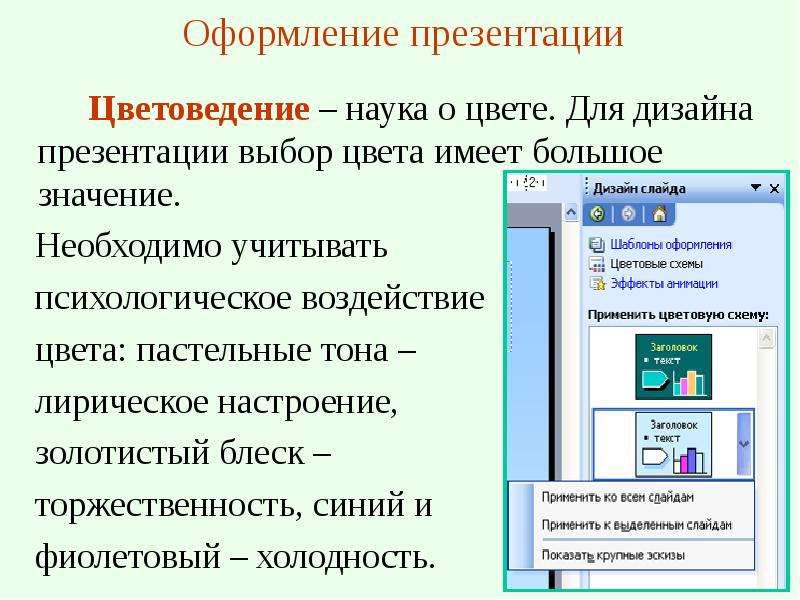 Средства создания презентаций в среде ms powerpoint реферат