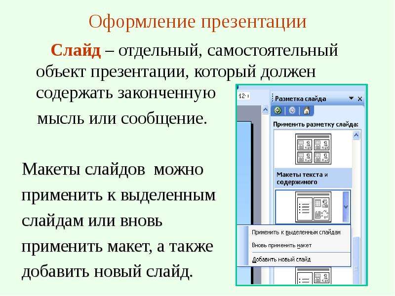 Средства создания презентаций в среде ms powerpoint реферат