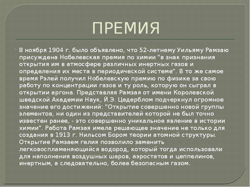 Проект по химии лауреаты нобелевской премии по химии