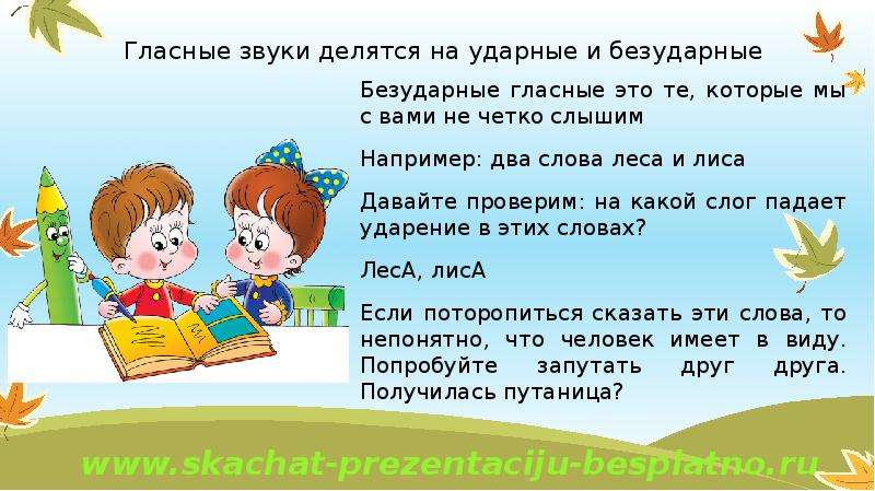 Безударные гласные звуки 2 класс презентация. Гласные звуки делятся на. Слова с гласными ударно слыша четко слышимые.