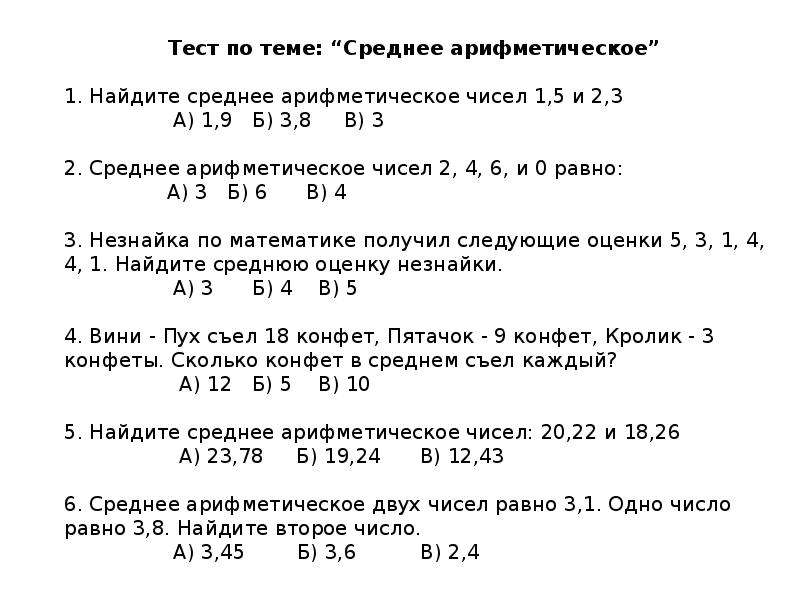 План урока среднее арифметическое 5 класс виленкин