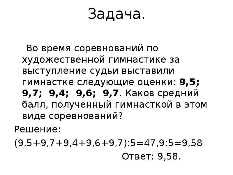 Судьи выставляют оценки. Задача во время соревнований.