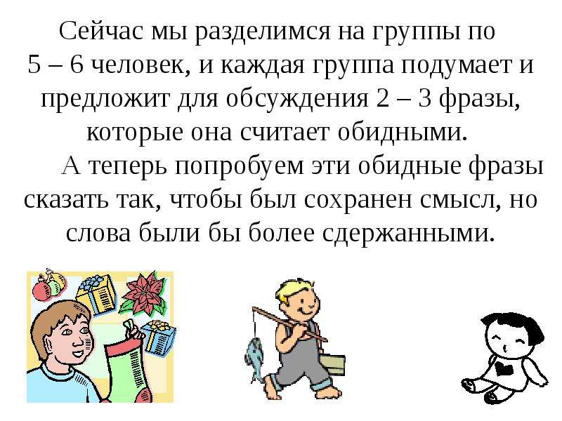 Предложения со словом обидный. Обидные слова. Предложение со словом обидный. Происхождение слова обидный. Обидное слово составить предложение.