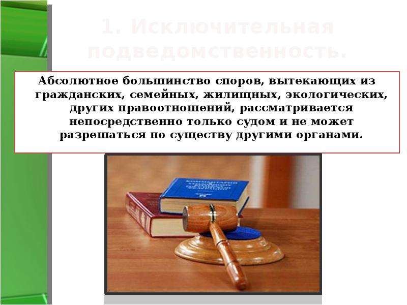 Тема:  «Виды подведомственности»  Подготовили Анкудинова М., Порошина Л., группа Ю-102, слайд №4
