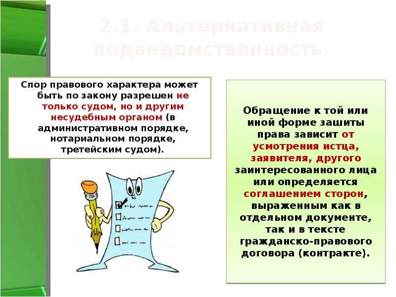Тема:  «Виды подведомственности»  Подготовили Анкудинова М., Порошина Л., группа Ю-102, слайд №7