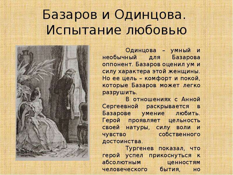 История Знакомства Базарова И Одинцовой