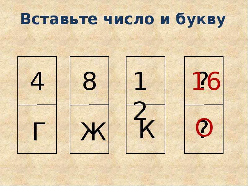 Математическая игра для 8 класса по математике презентация